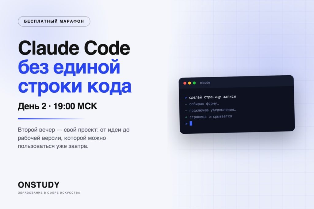 Марафон по Claude Code, день 2, 19:00 МСК