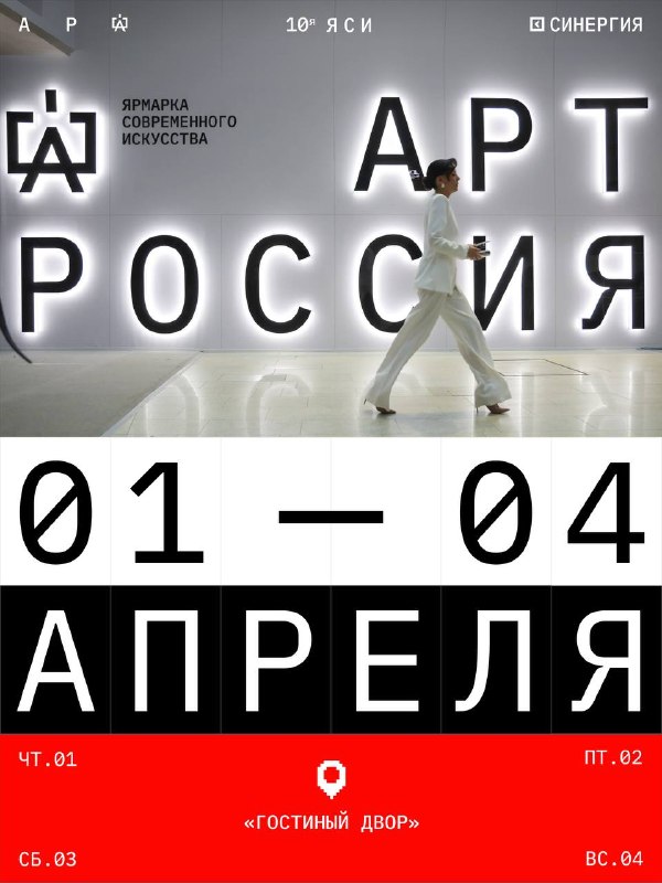 Афиша: ярмарка «Арт Россия»