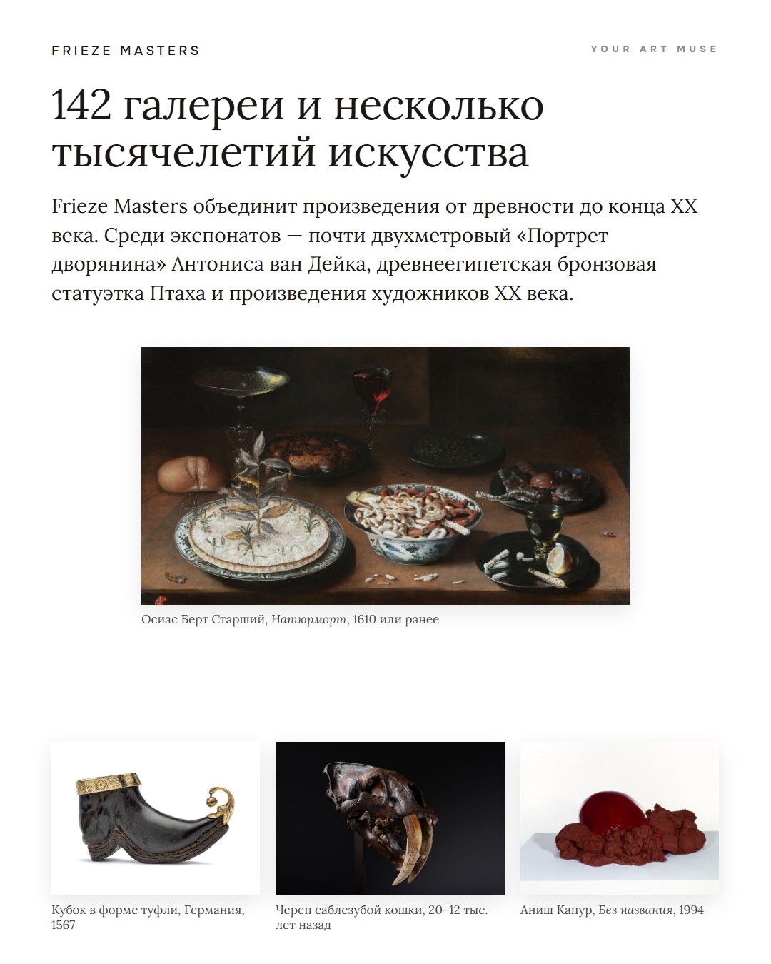 Frieze Masters 2026: 142 галереи и искусство от древности до конца XX века. Изображения: Frieze
