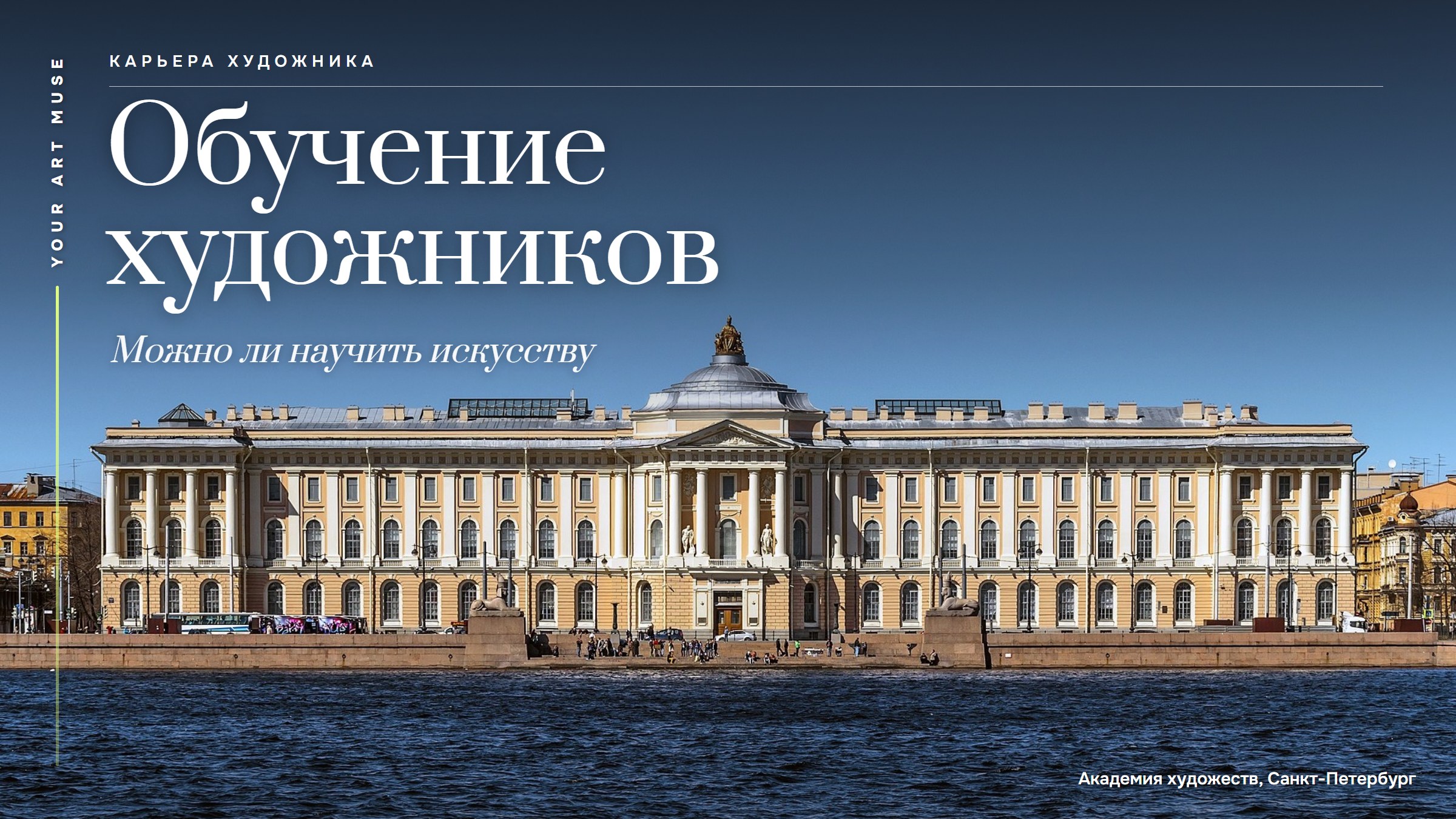 Обучение художников: можно ли научить искусству и что даёт художественное образование