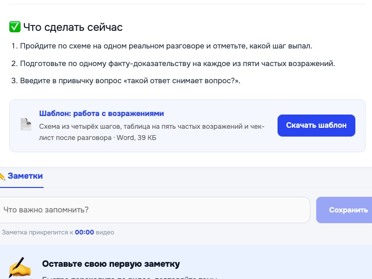 Урок в кабинете OnStudy: задание на практику и шаблон «Работа с возражениями» для скачивания