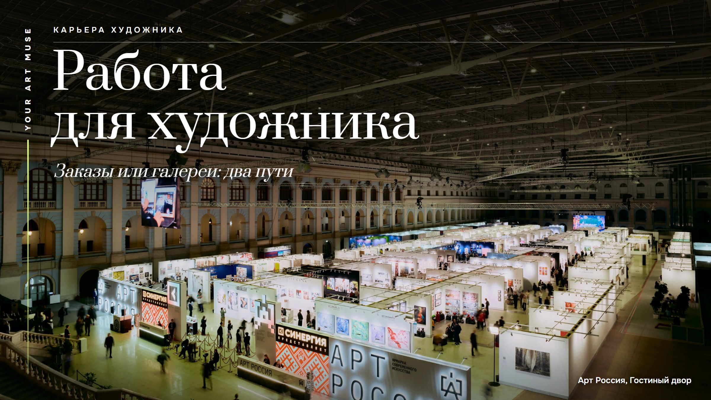 Работа для художника: что выбрать, работу на заказ или карьеру в галереях