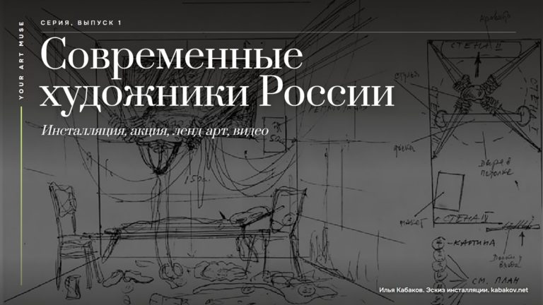 Современные художники России: четыре художественных языка от инсталляции до цифрового искусства