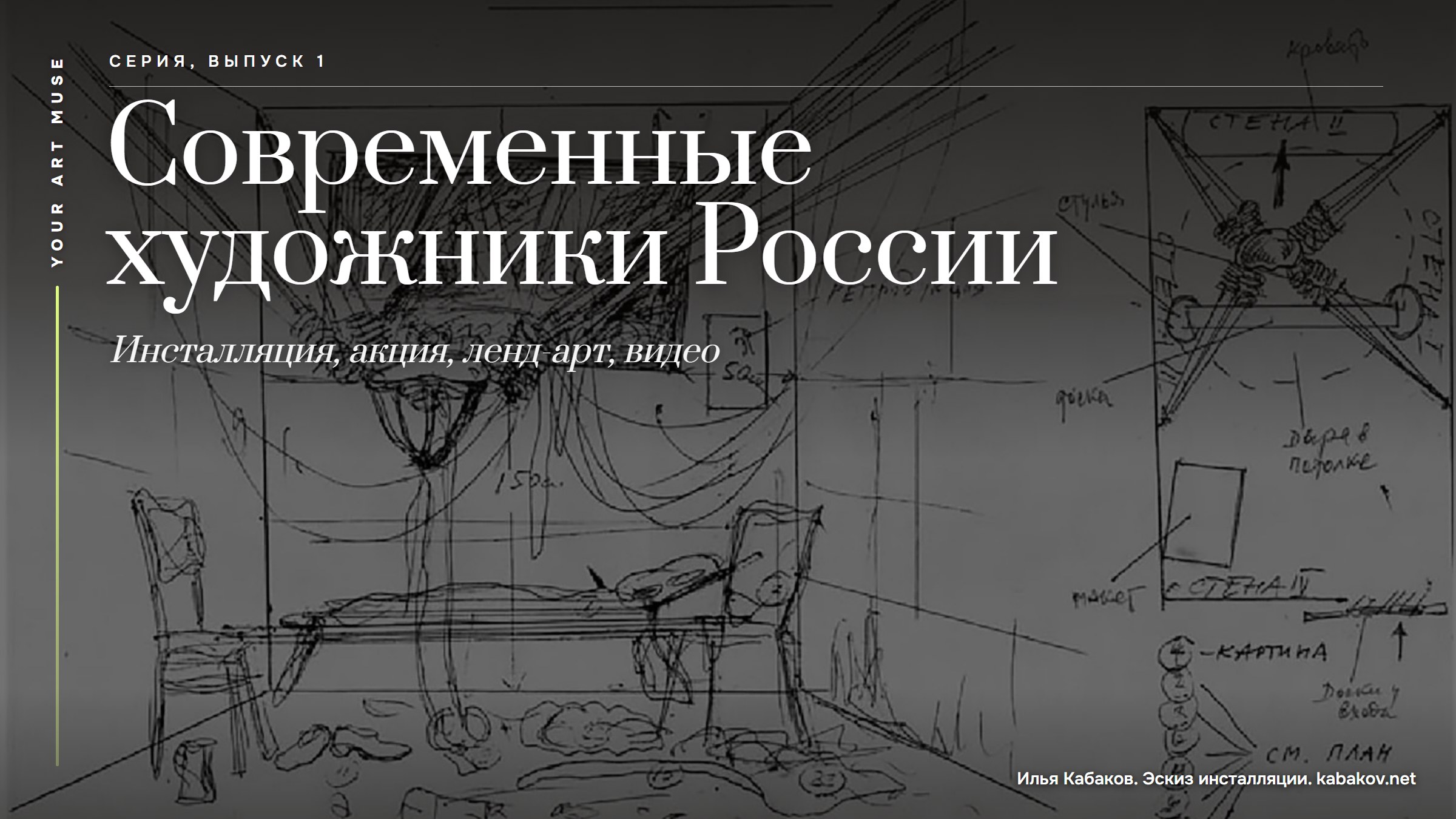 Современные художники России: четыре художественных языка от инсталляции до цифрового искусства