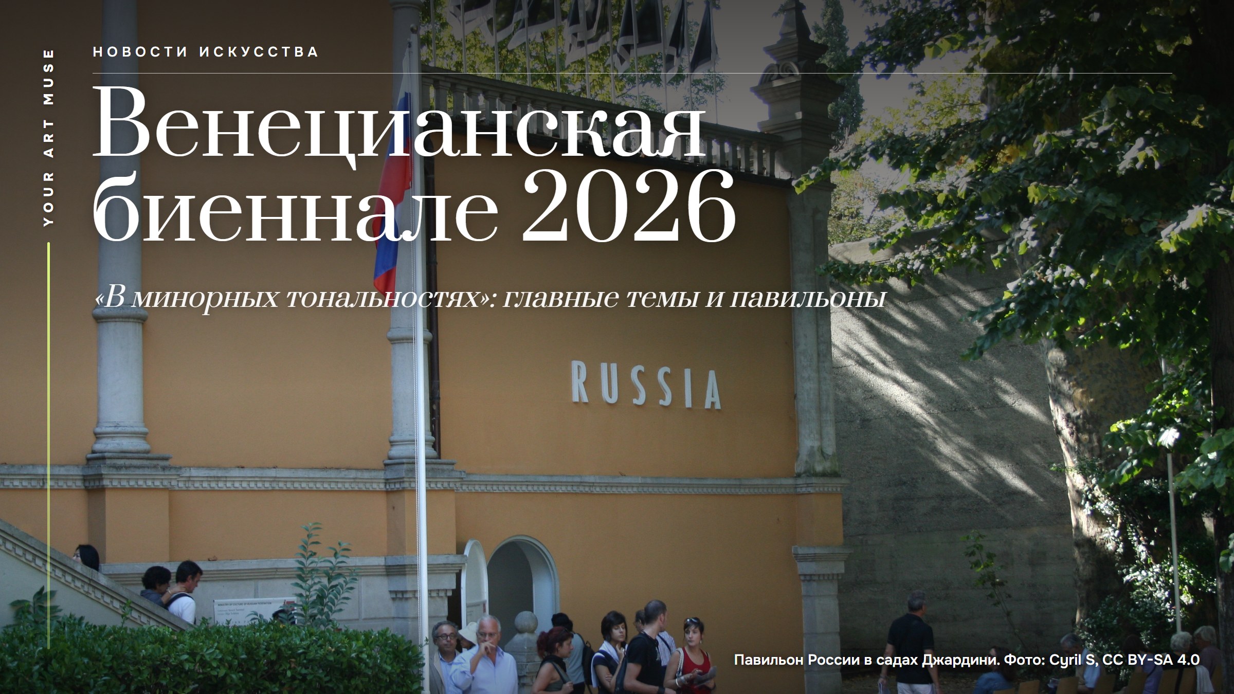 Венецианская биеннале 2026: как искусство говорит о страхе перед будущим