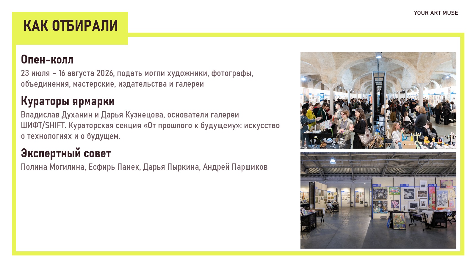 Как отбирали участников ВИН-ВИН осенью 2026 года: опен-колл, кураторы ярмарки и экспертный совет. Фото: ЦСИ Винзавод