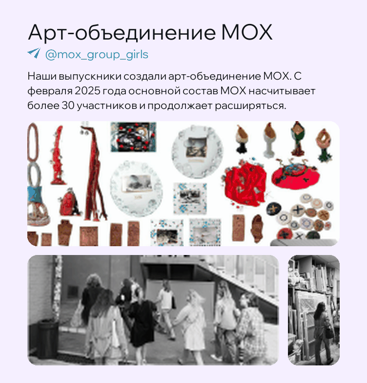 Арт-объединение МОХ